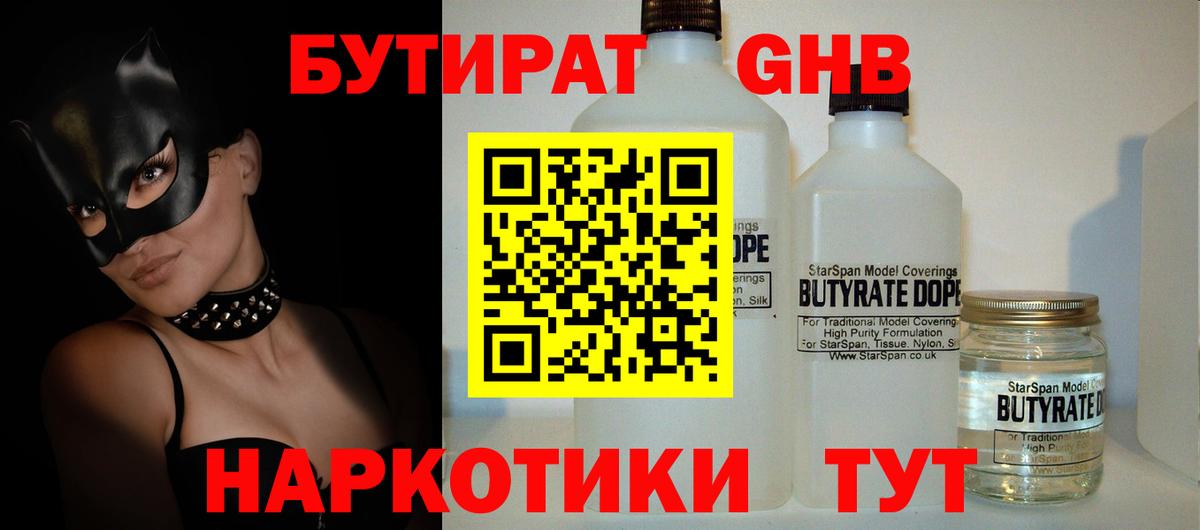 Бутират Butirat  Вход с VPN  Йошкар-Ола 