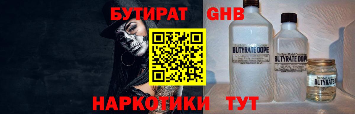 БУТИРАТ жидкий экстази Йошкар-Ола