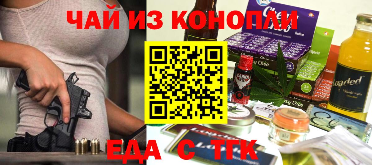 Еда ТГК марихуана  Вход с VPN  Йошкар-Ола 