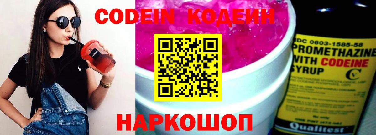 Кодеиновый сироп Lean Purple Drank Йошкар-Ола