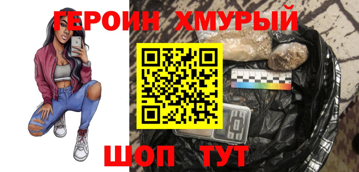 ГЕРОИН белый Йошкар-Ола